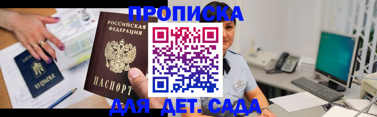 прописка законно в Павловском Посаде