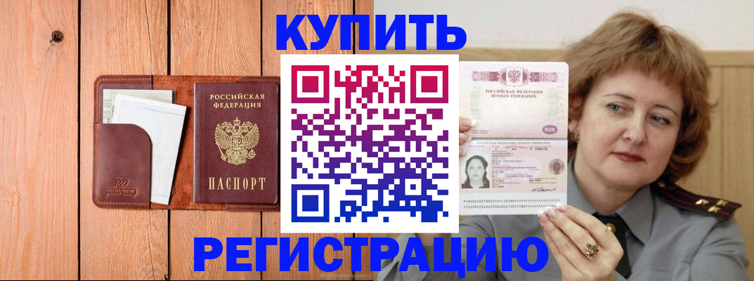 прописка паспорт в Павловском Посаде