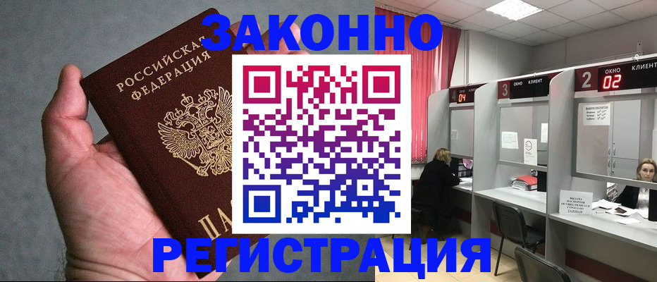 прописка для кредита в Павловском Посаде