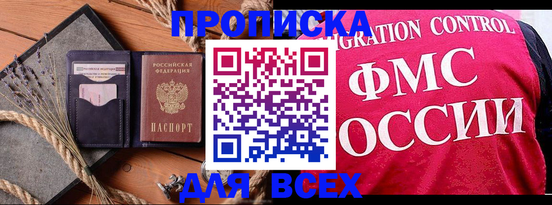 временная регистрация купить в Павловском Посаде