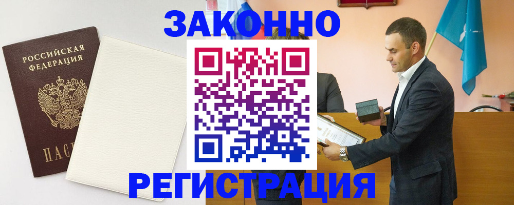 прописка в Павловском Посаде